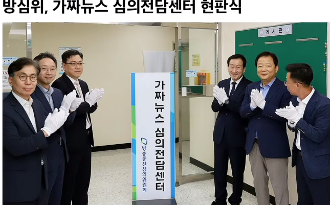 가짜뉴스심의전담센터.png